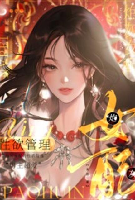 炮灰女配的性欲管理(NPH)