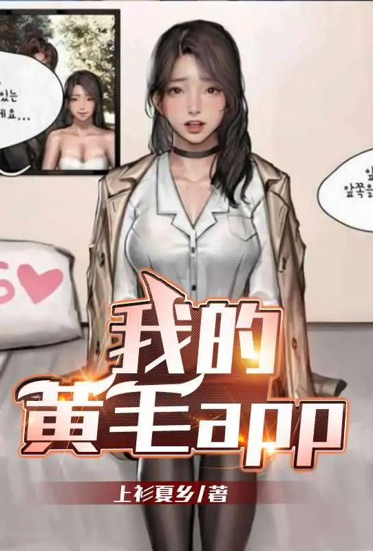 我的黄毛app